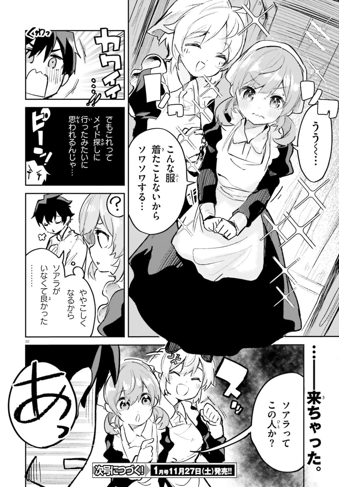 数字で救う！弱小国家 第27話 - 32