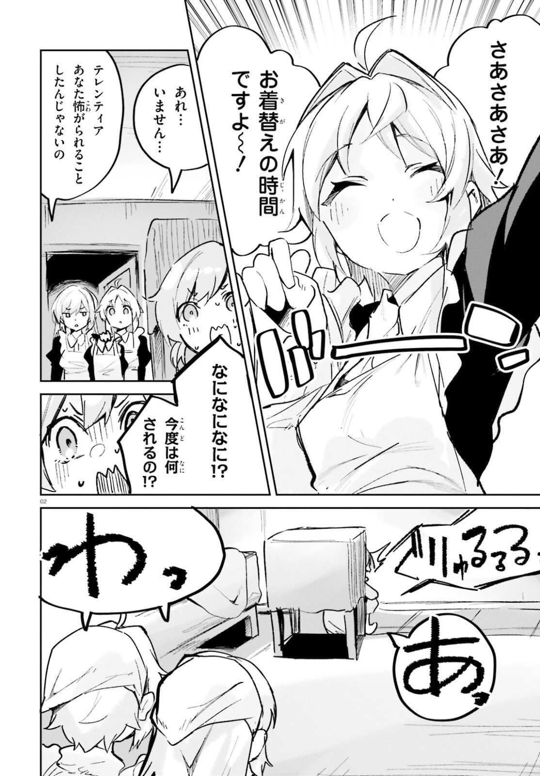 数字で救う！弱小国家 第28話 - 2