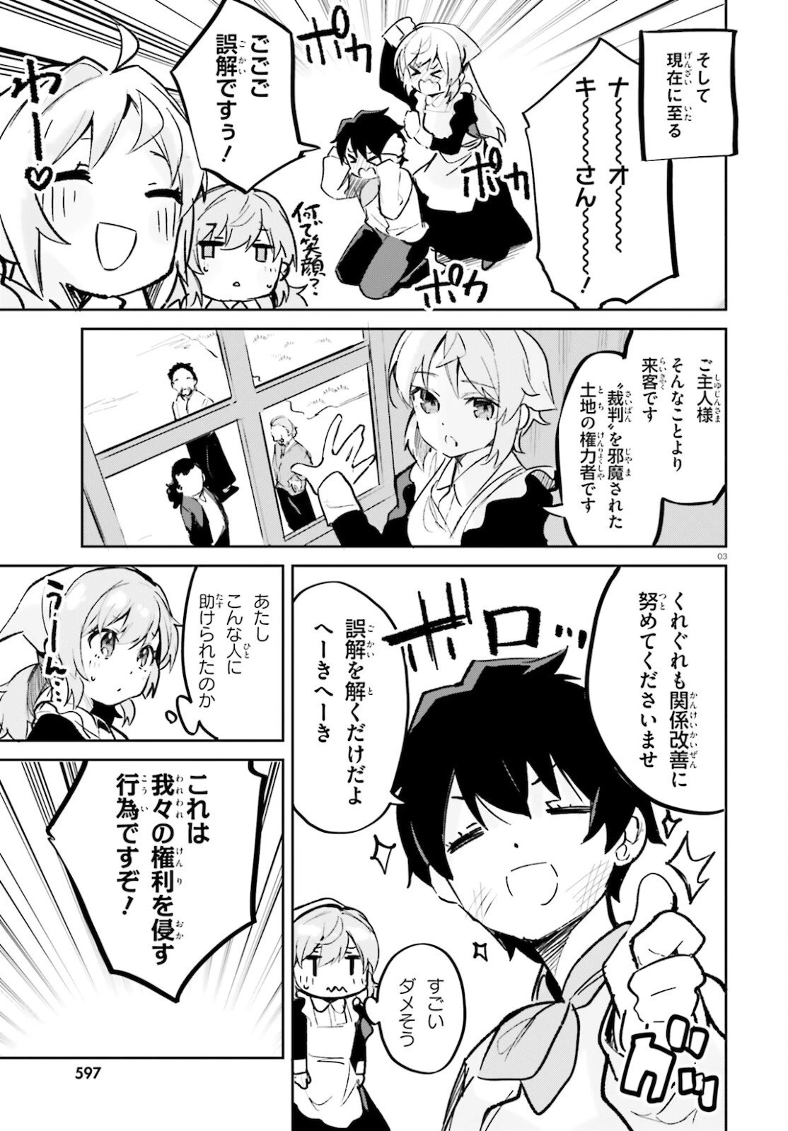 数字で救う！弱小国家 第28話 - 3