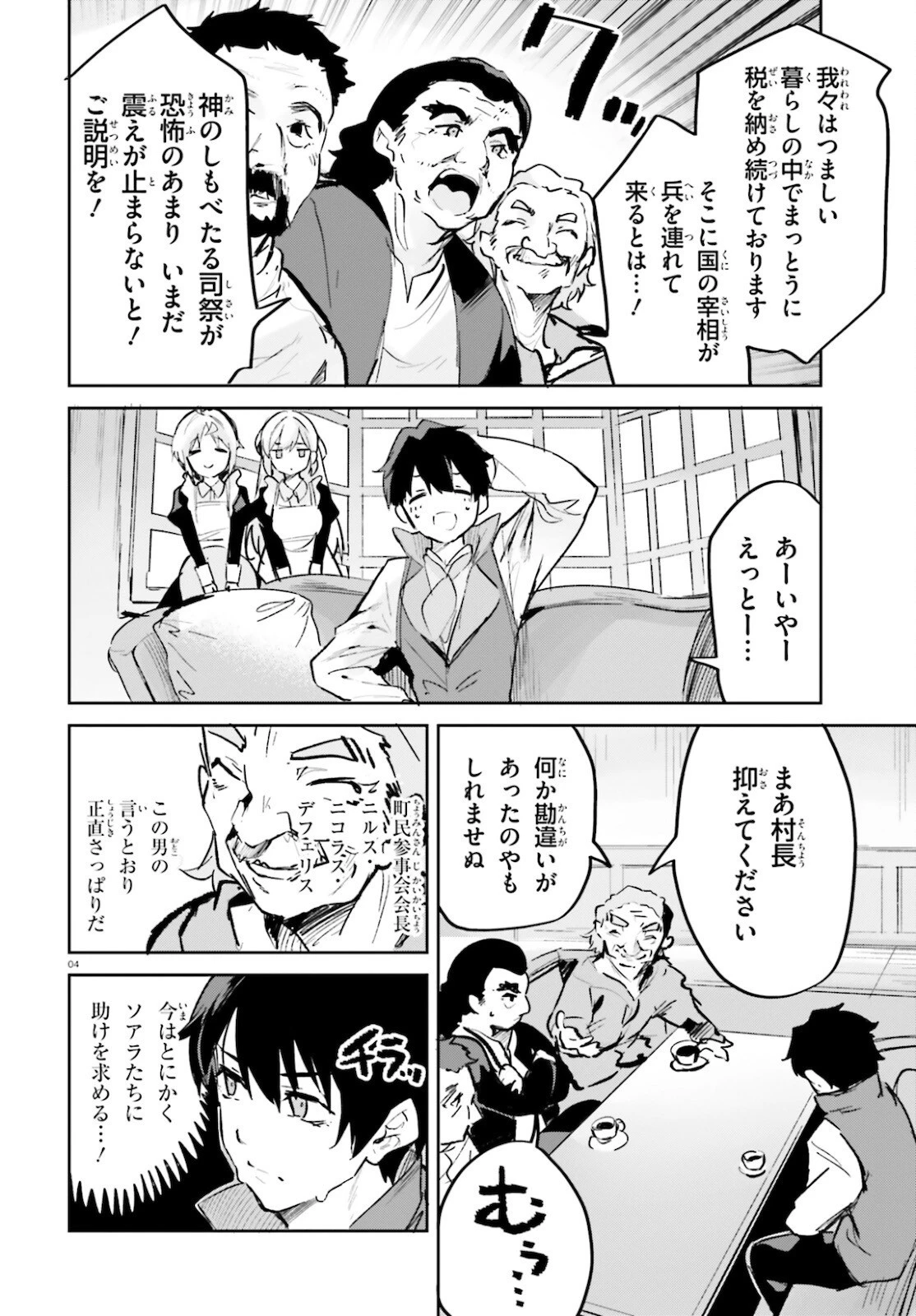 数字で救う！弱小国家 第28話 - 4