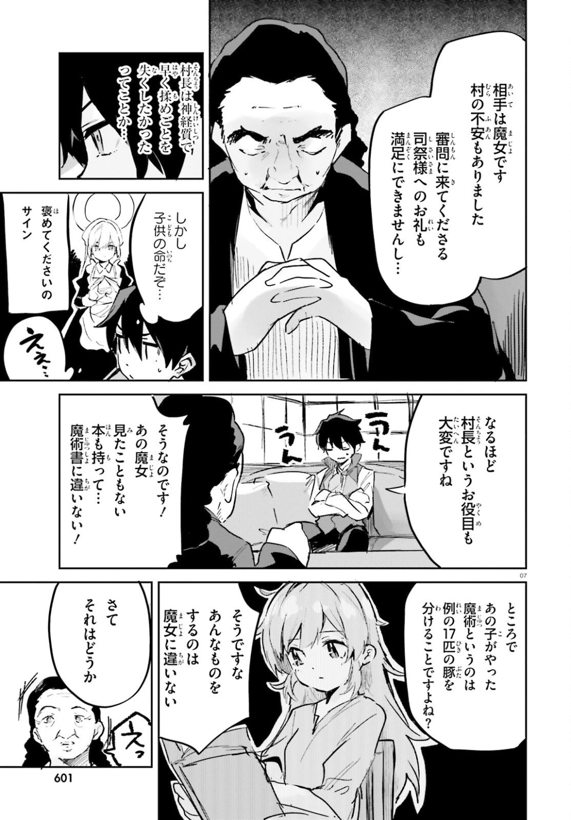 数字で救う！弱小国家 第28話 - 7