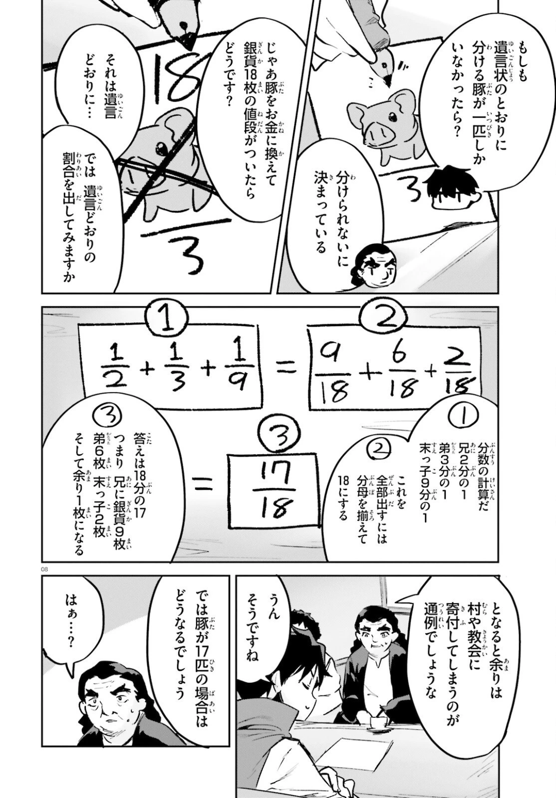 数字で救う！弱小国家 第28話 - 8