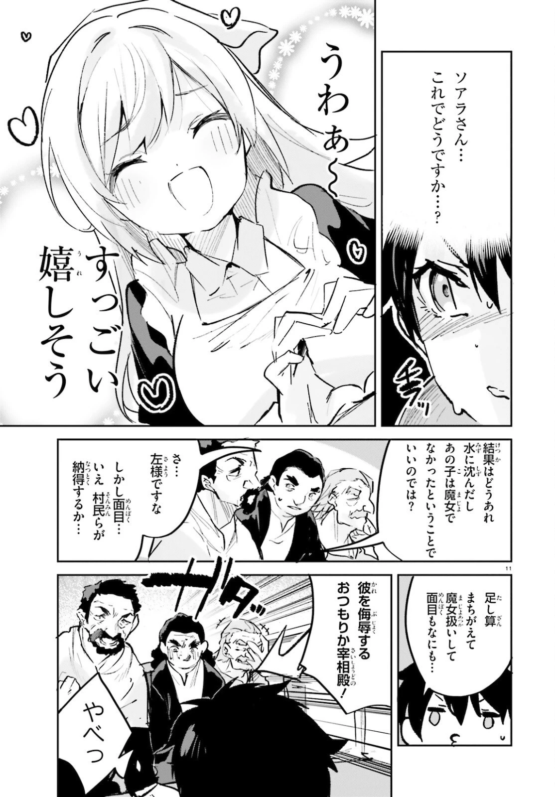 数字で救う！弱小国家 第28話 - 11