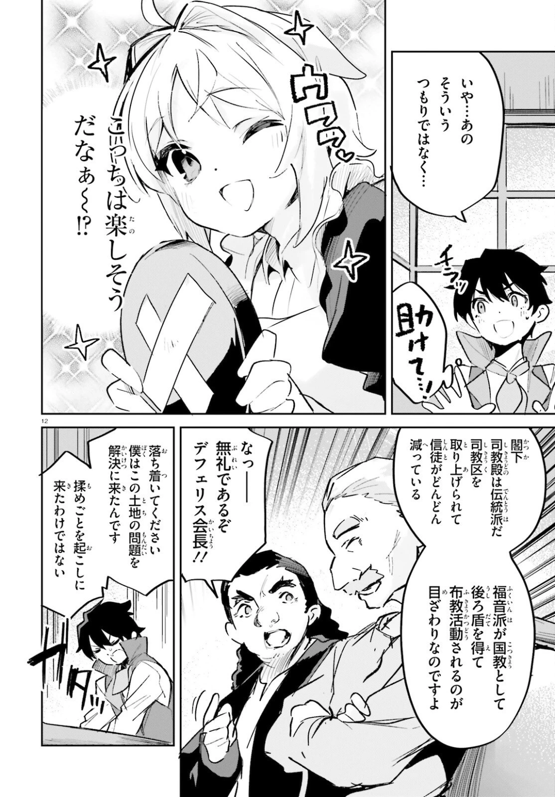 数字で救う！弱小国家 第28話 - 12