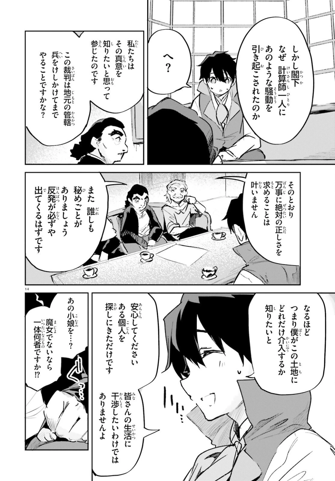 数字で救う！弱小国家 第28話 - 14