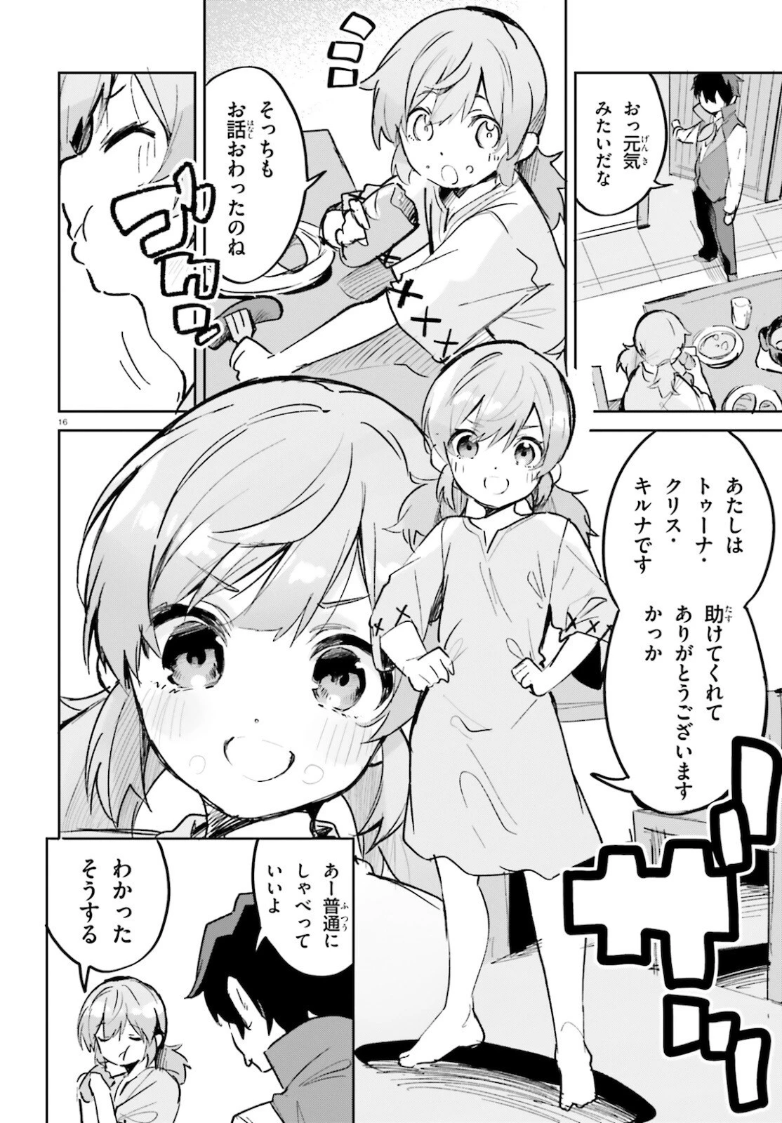 数字で救う！弱小国家 第28話 - 16