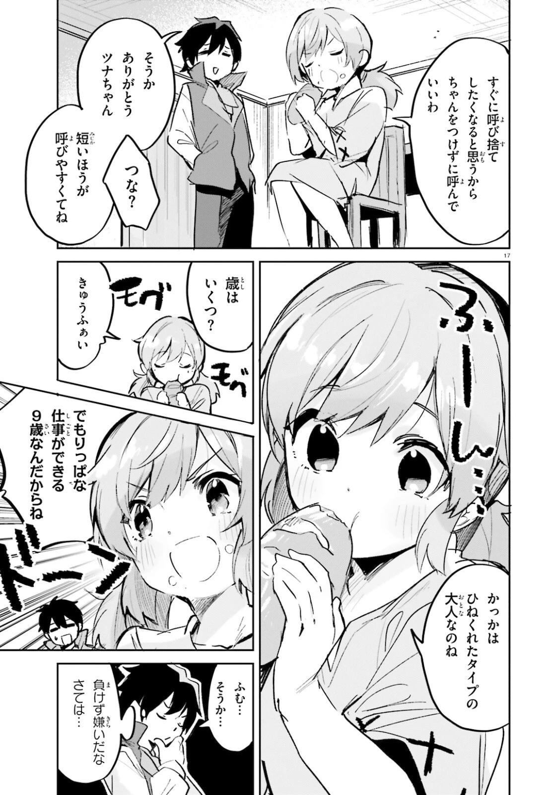 数字で救う！弱小国家 第28話 - 17