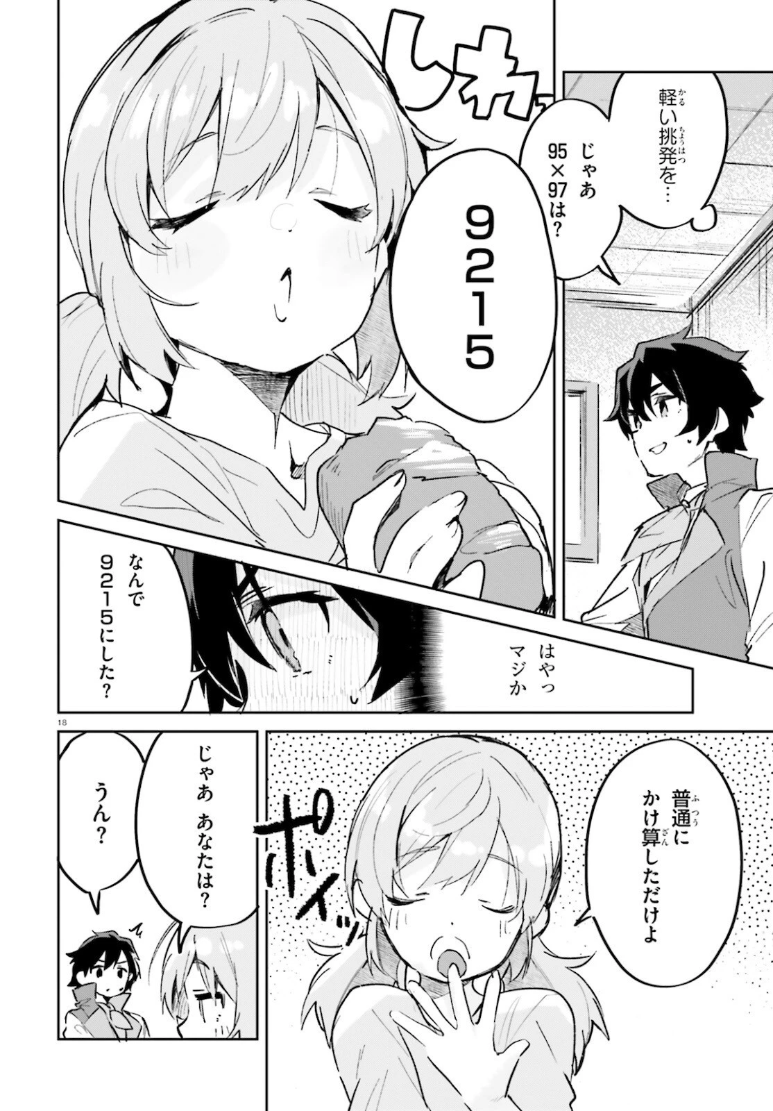 数字で救う！弱小国家 第28話 - 18