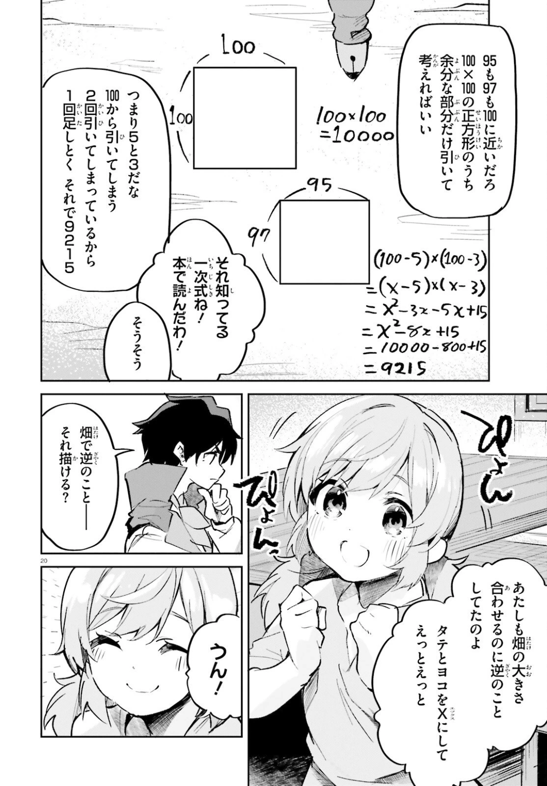 数字で救う！弱小国家 第28話 - 20