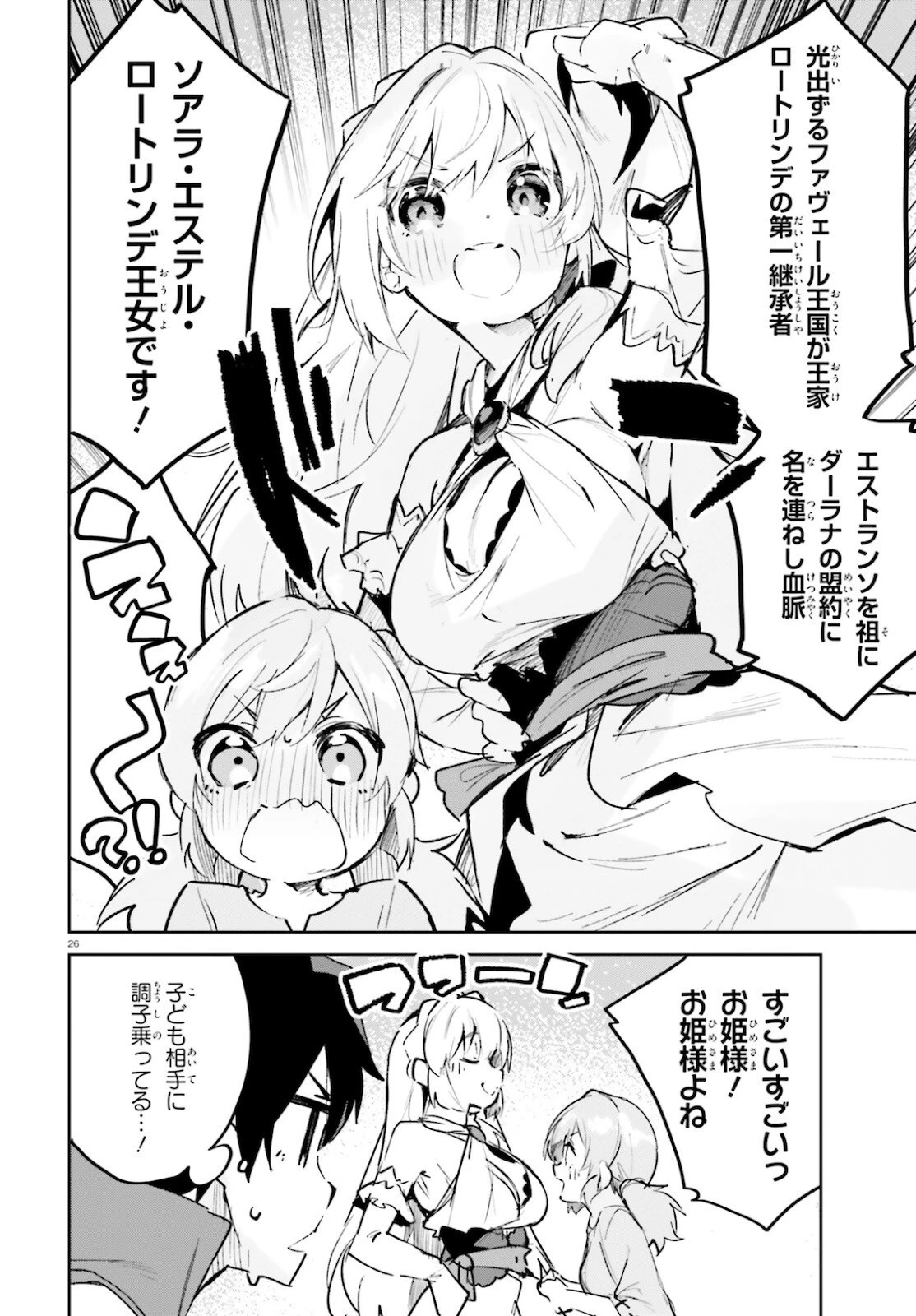 数字で救う！弱小国家 第28話 - 26