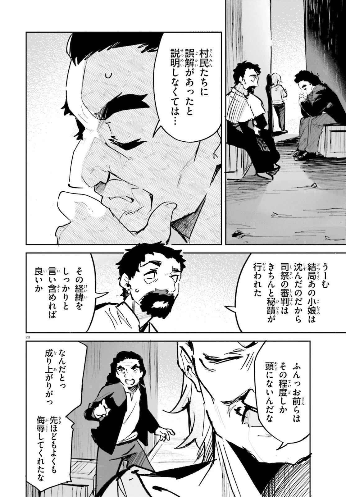 数字で救う！弱小国家 第28話 - 28