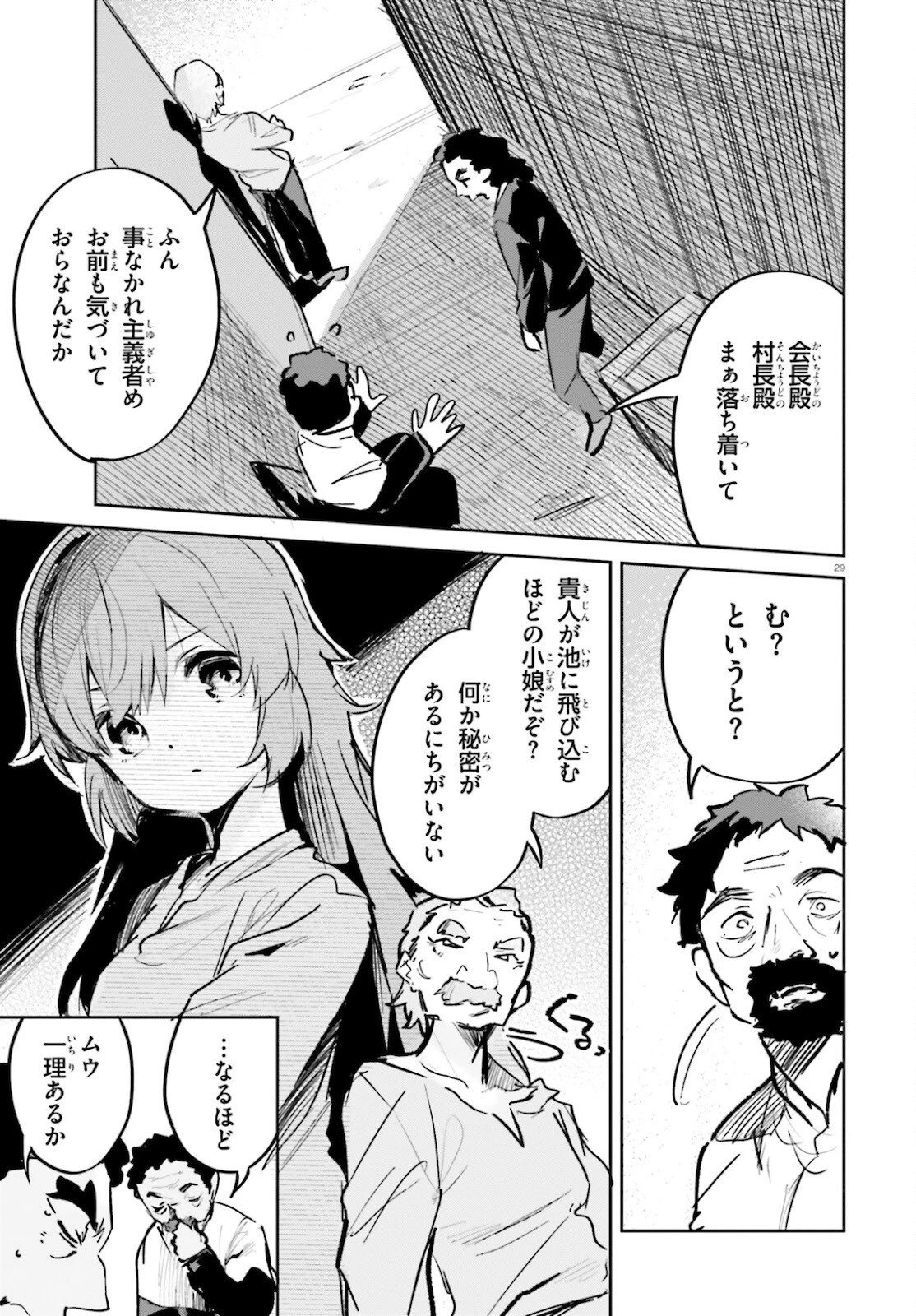 数字で救う！弱小国家 第28話 - 29