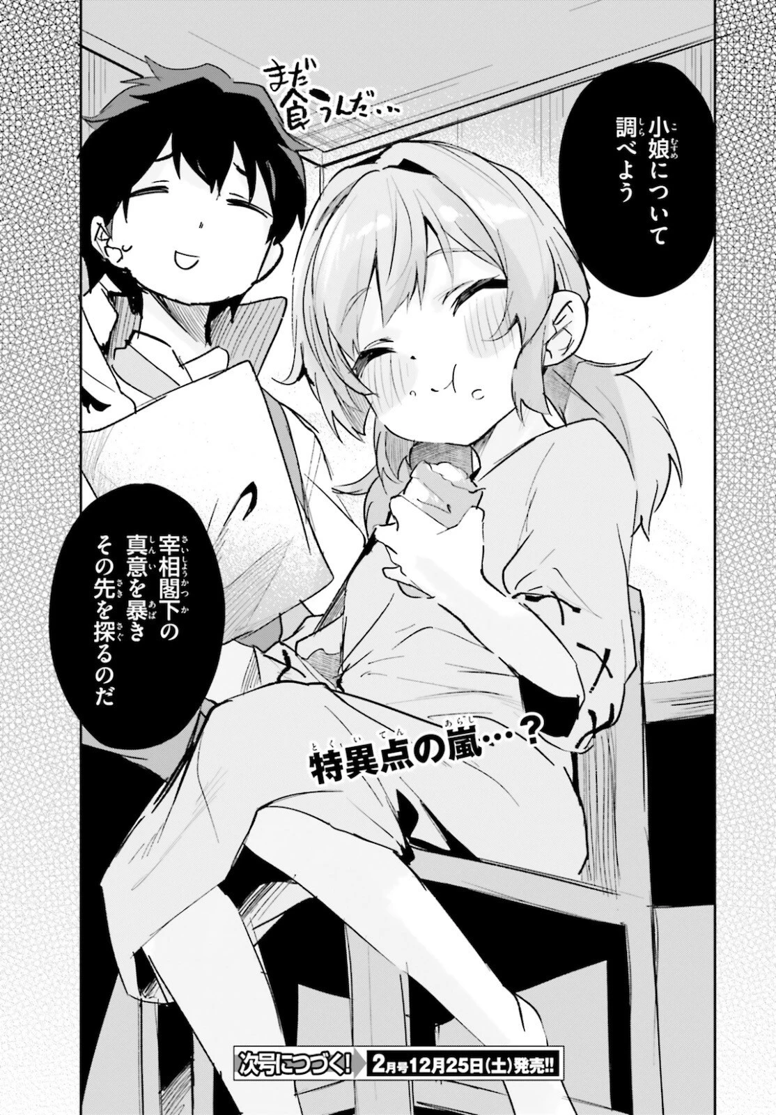 数字で救う！弱小国家 第28話 - 31