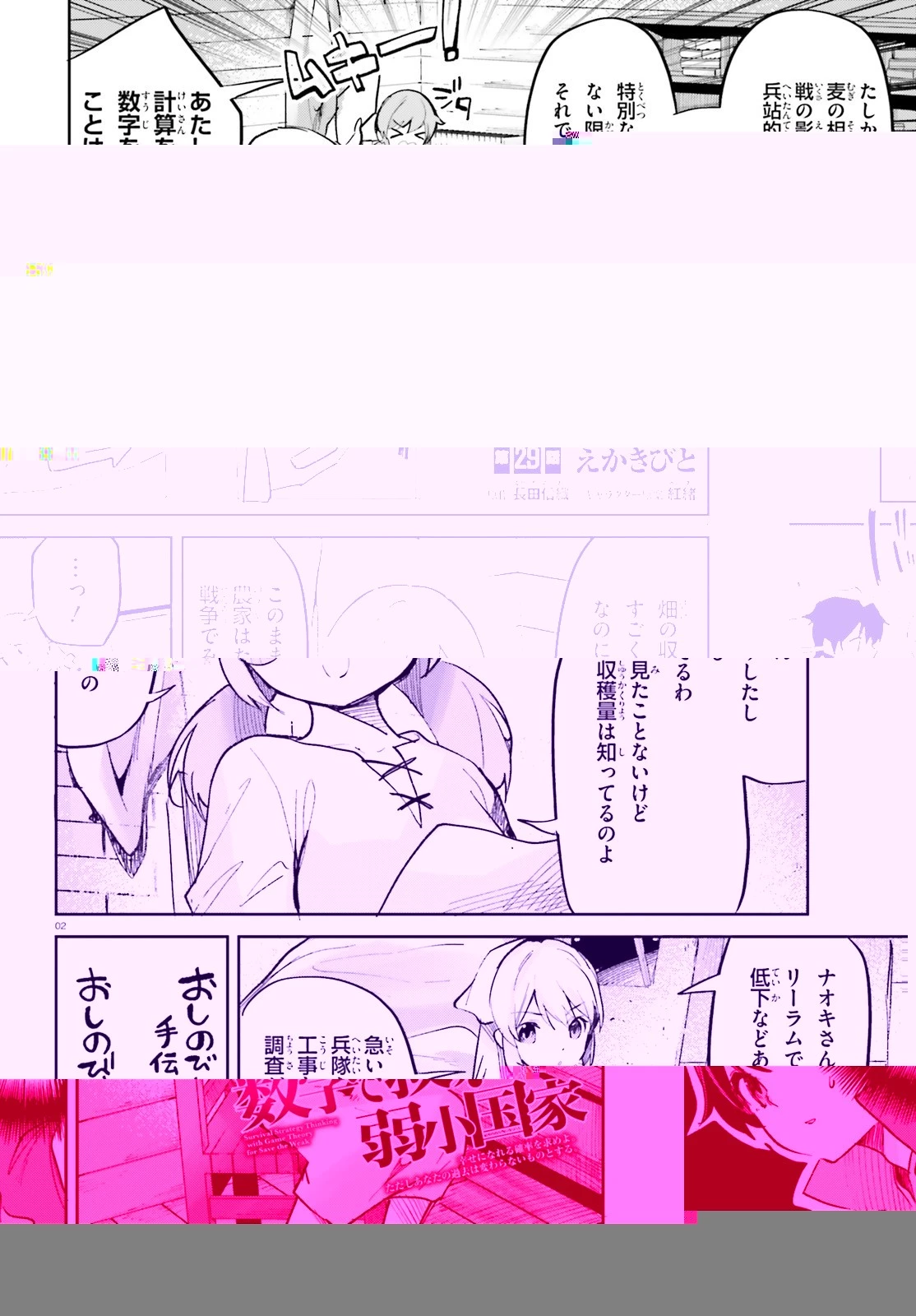 数字で救う！弱小国家 第29話 - 1