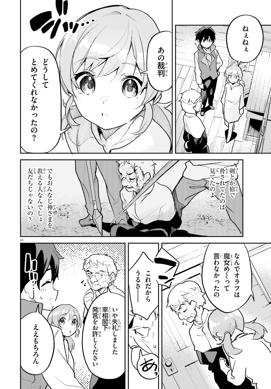 数字で救う！弱小国家 第29話 - 6