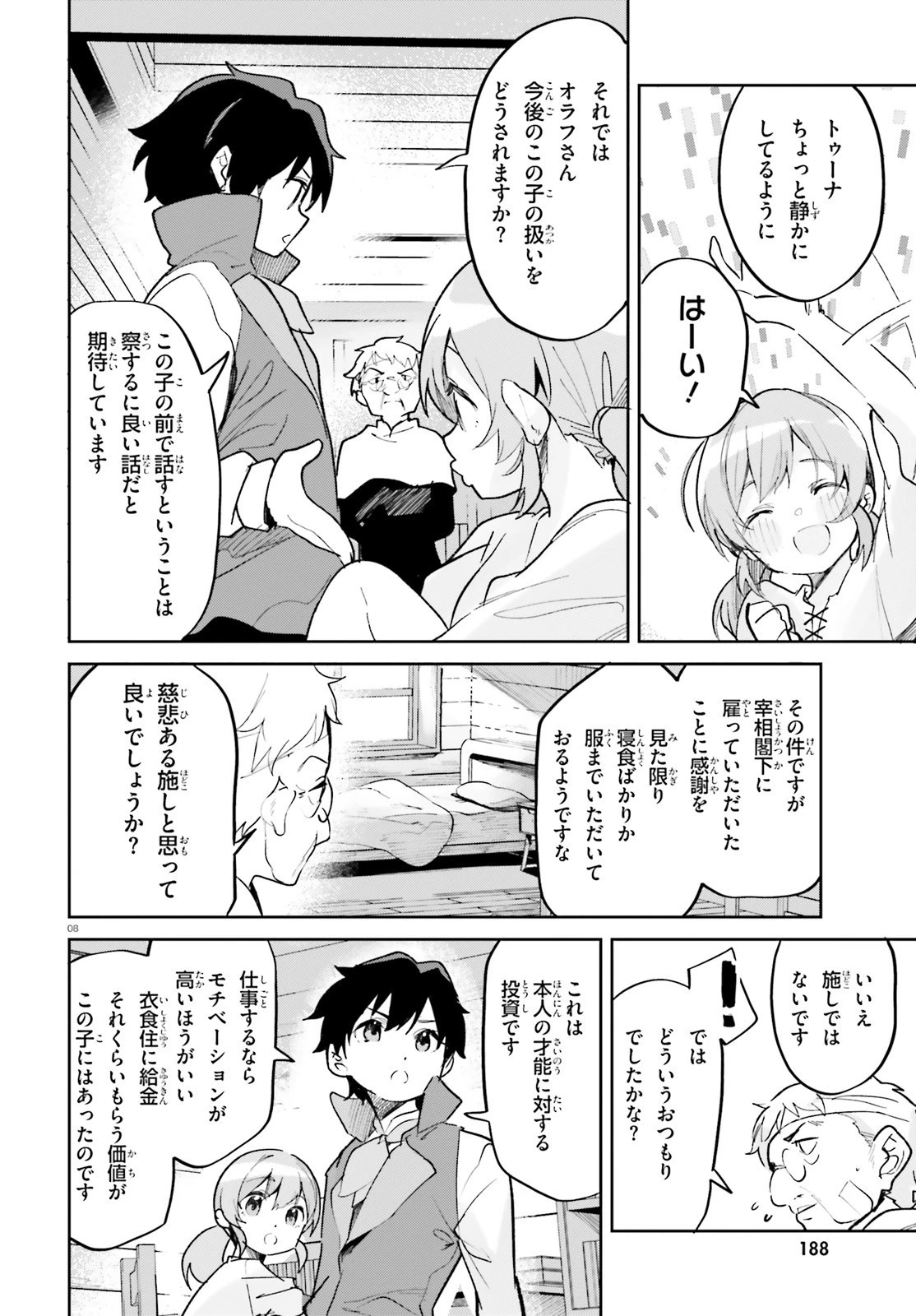 数字で救う！弱小国家 第29話 - 8