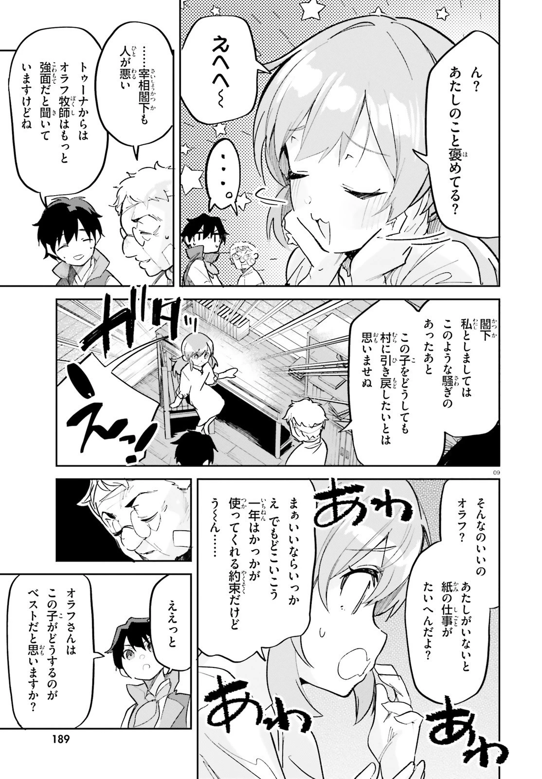 数字で救う！弱小国家 第29話 - 9