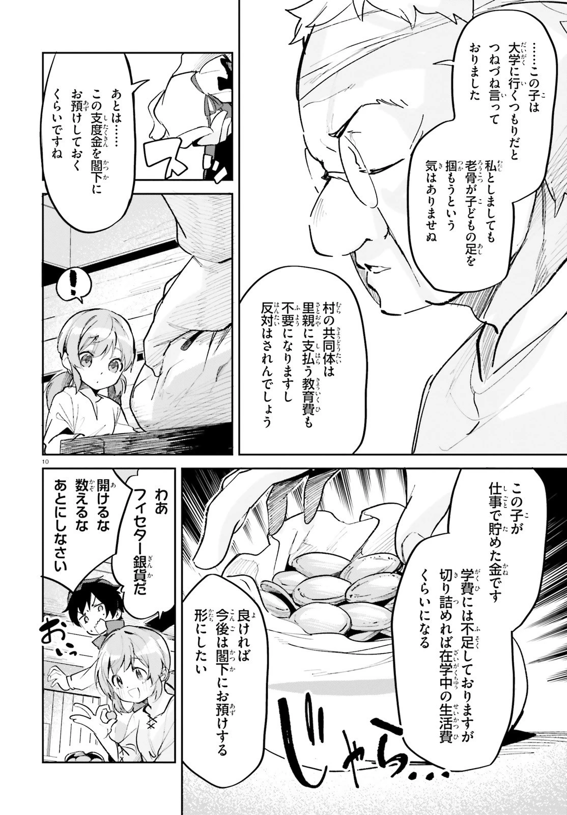 数字で救う！弱小国家 第29話 - 10