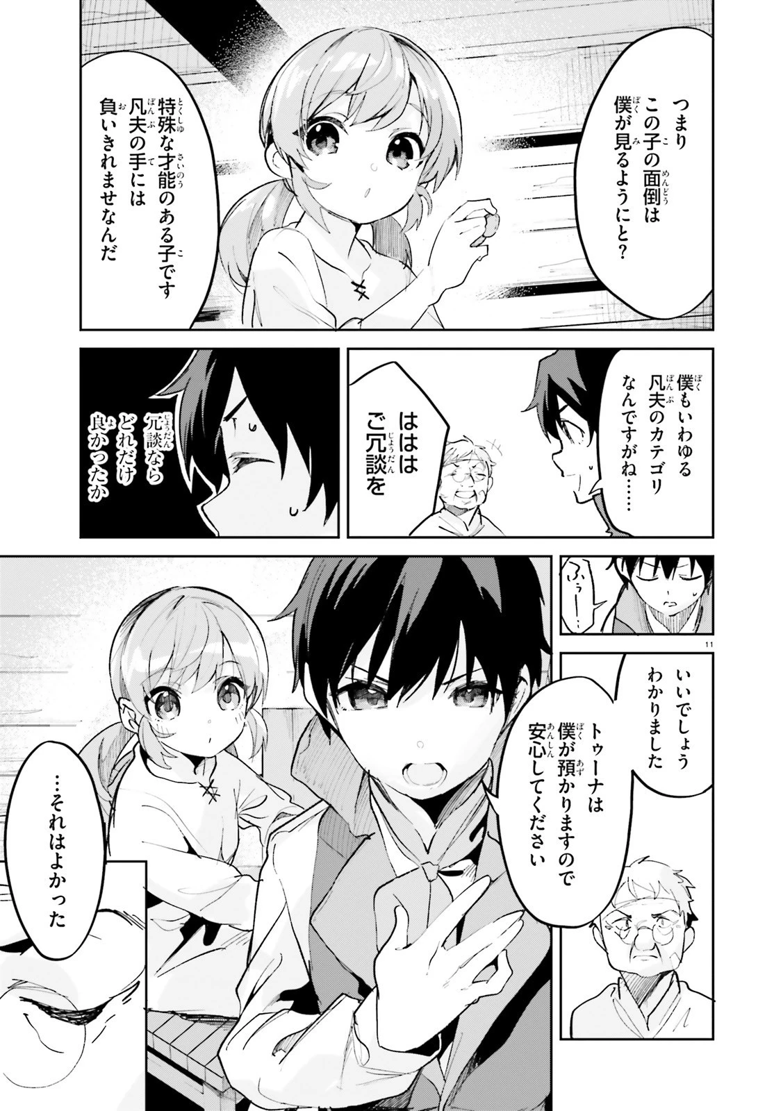 数字で救う！弱小国家 第29話 - 11