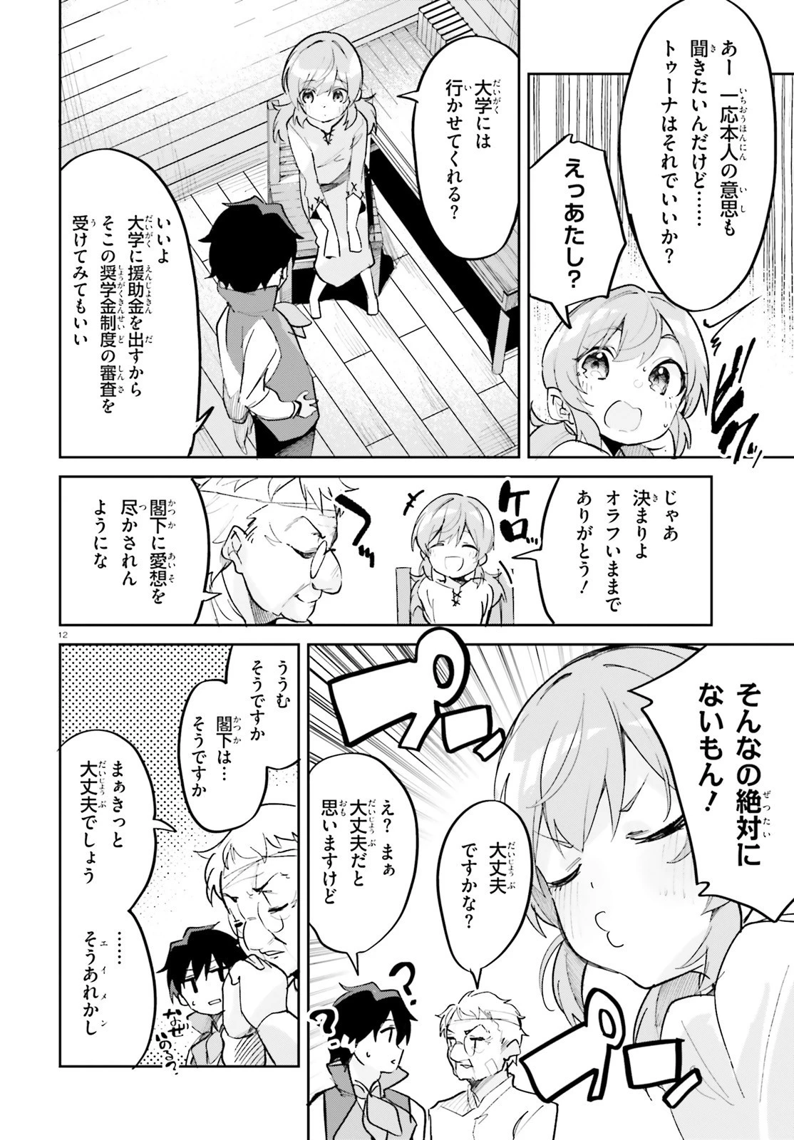 数字で救う！弱小国家 第29話 - 12