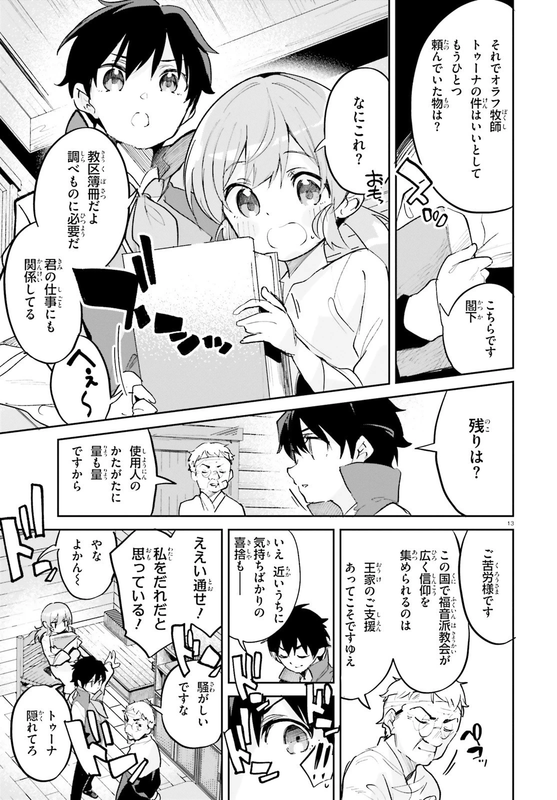 数字で救う！弱小国家 第29話 - 13