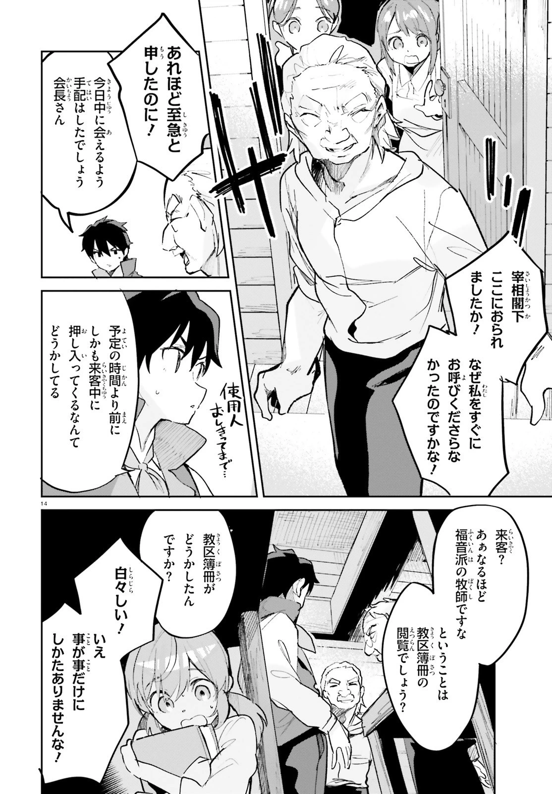 数字で救う！弱小国家 第29話 - 14