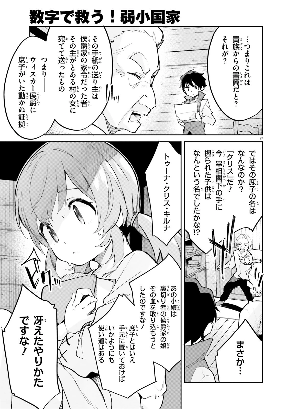数字で救う！弱小国家 第29話 - 17