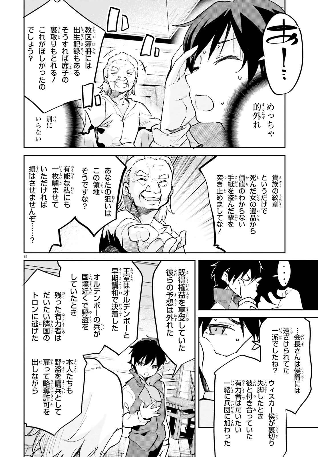 数字で救う！弱小国家 第29話 - 18