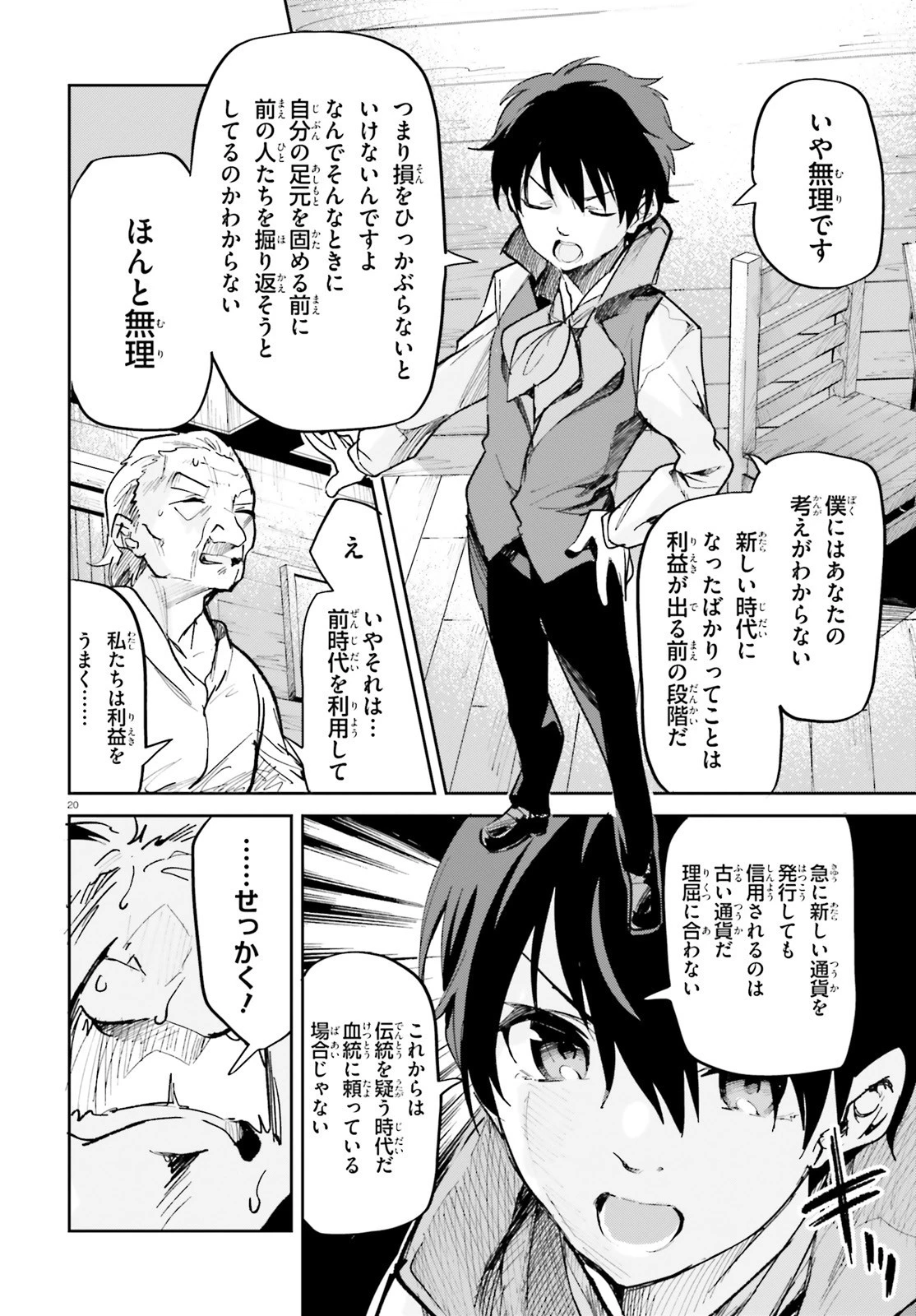 数字で救う！弱小国家 第29話 - 20