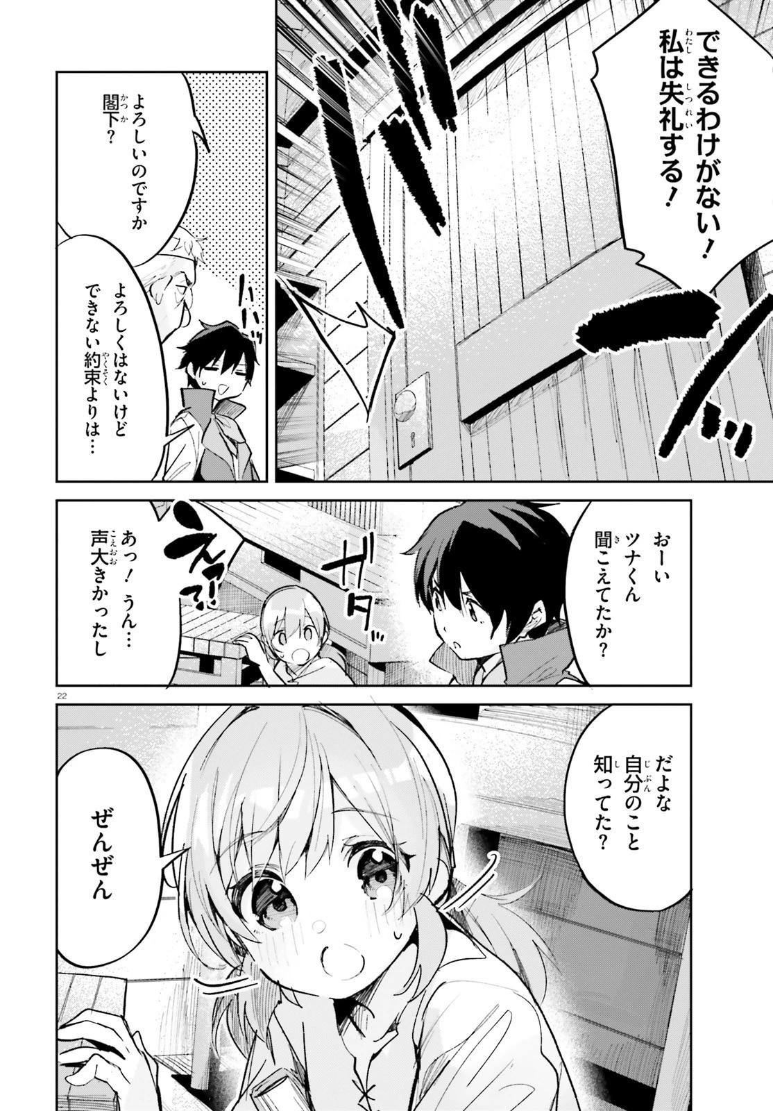 数字で救う！弱小国家 第29話 - 22