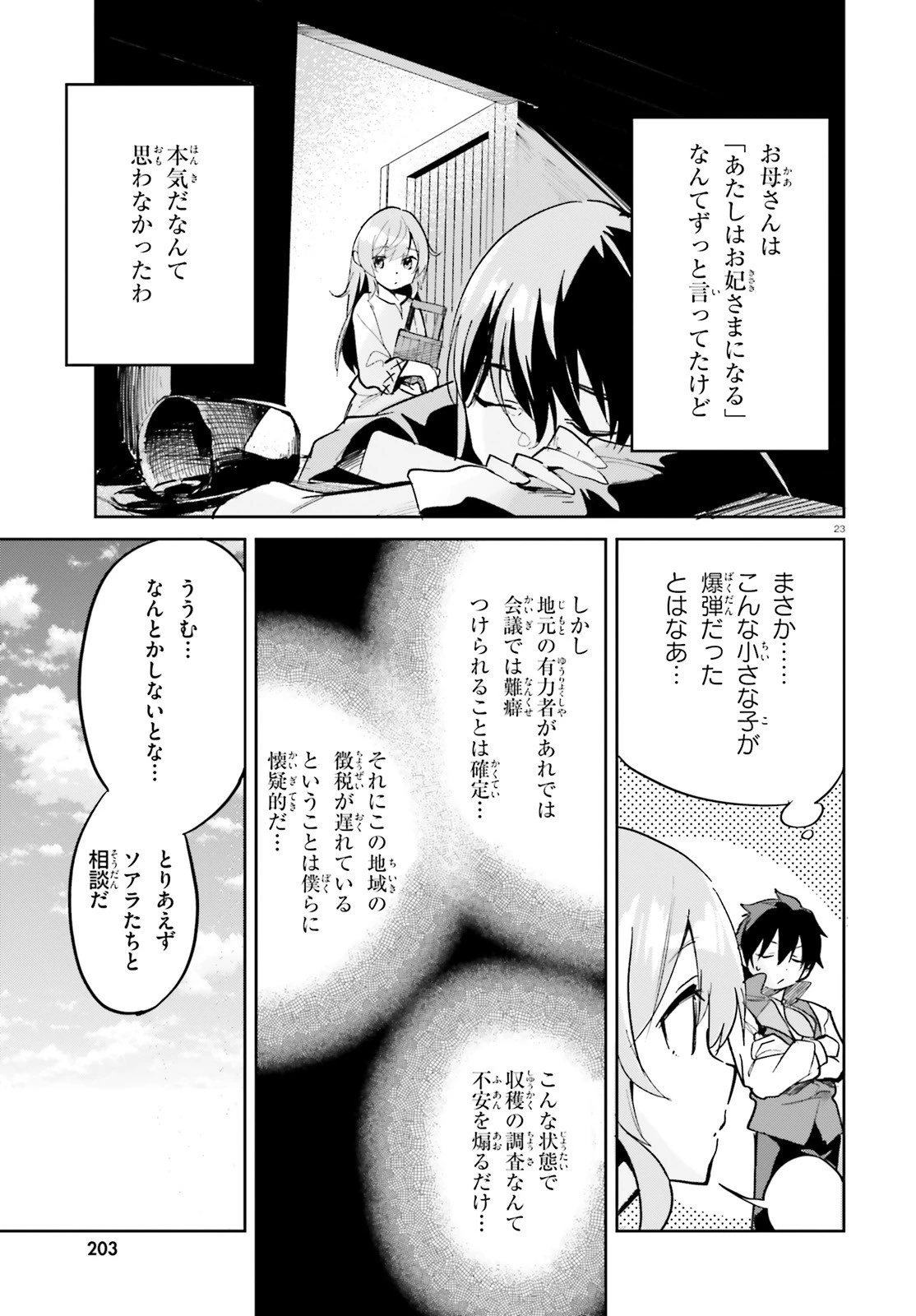 数字で救う！弱小国家 第29話 - 23