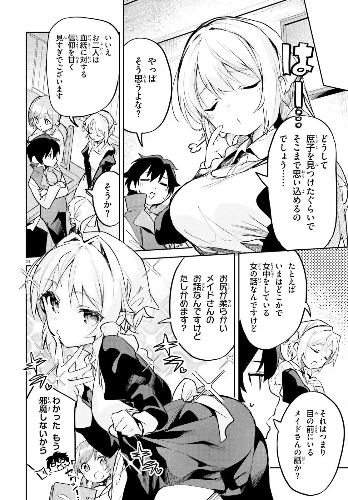 数字で救う！弱小国家 第29話 - 24