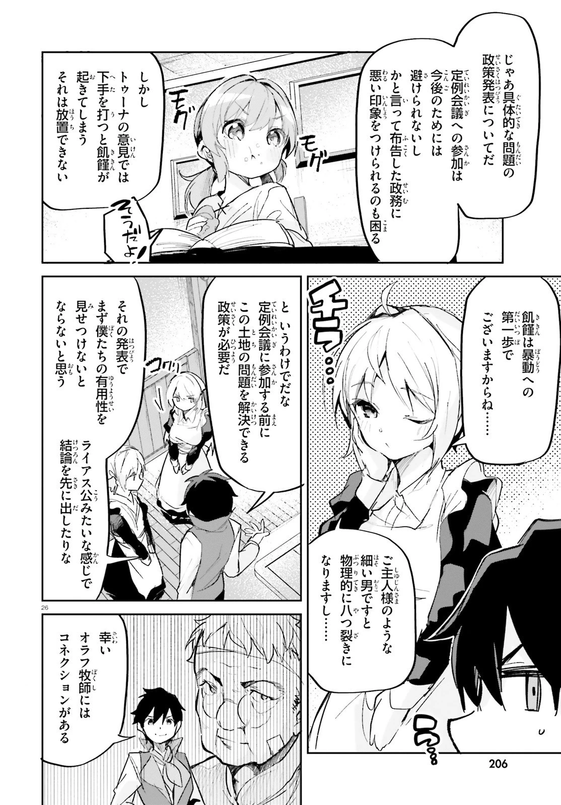 数字で救う！弱小国家 第29話 - 26