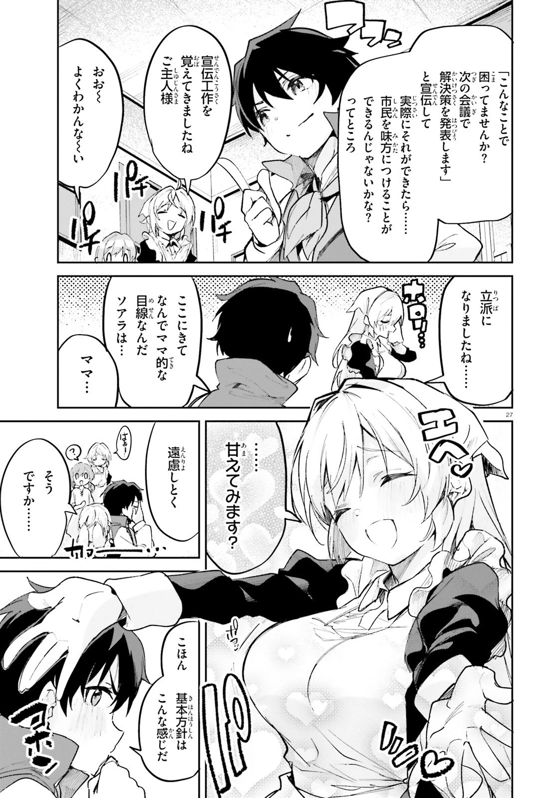 数字で救う！弱小国家 第29話 - 27