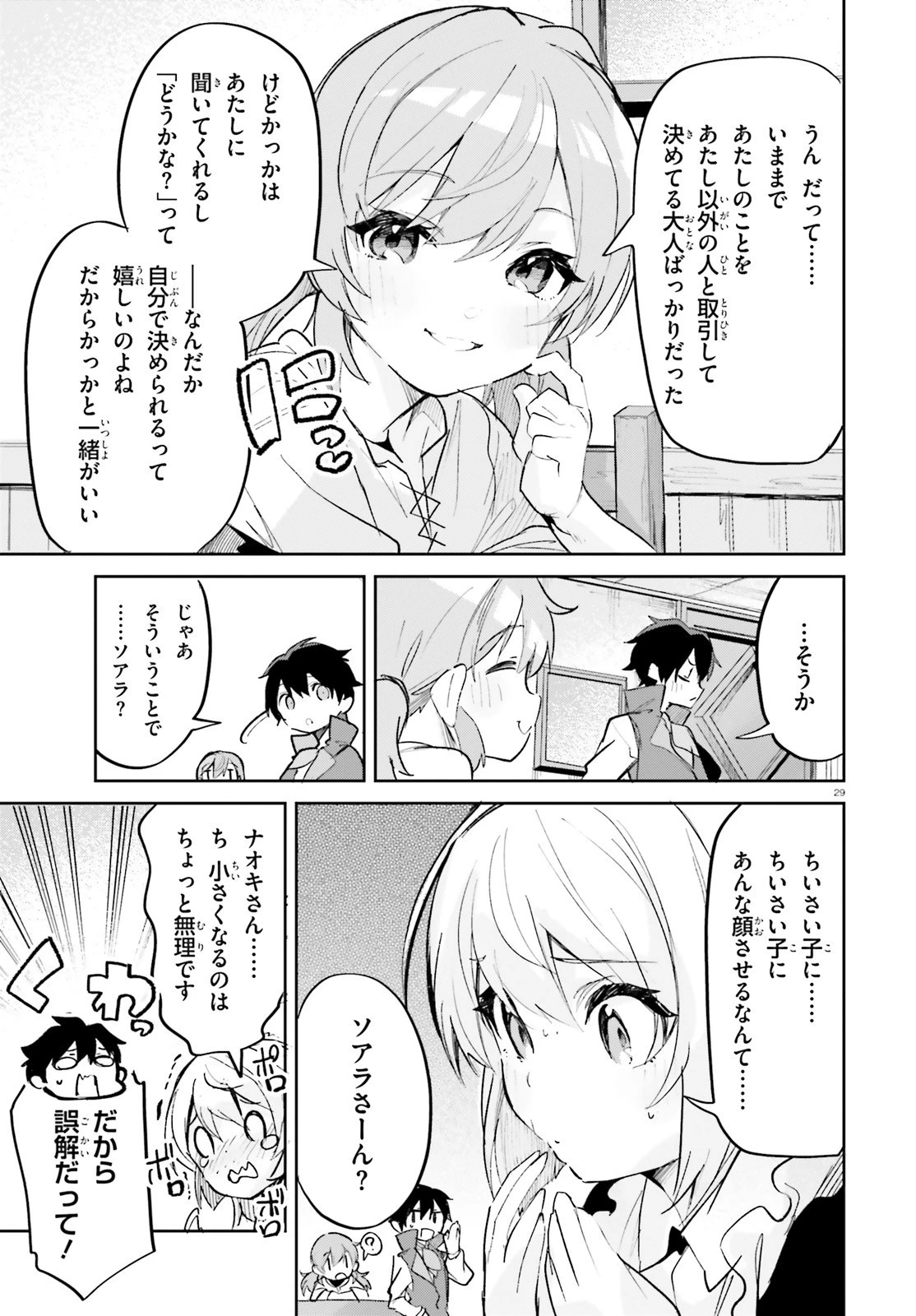 数字で救う！弱小国家 第29話 - 29