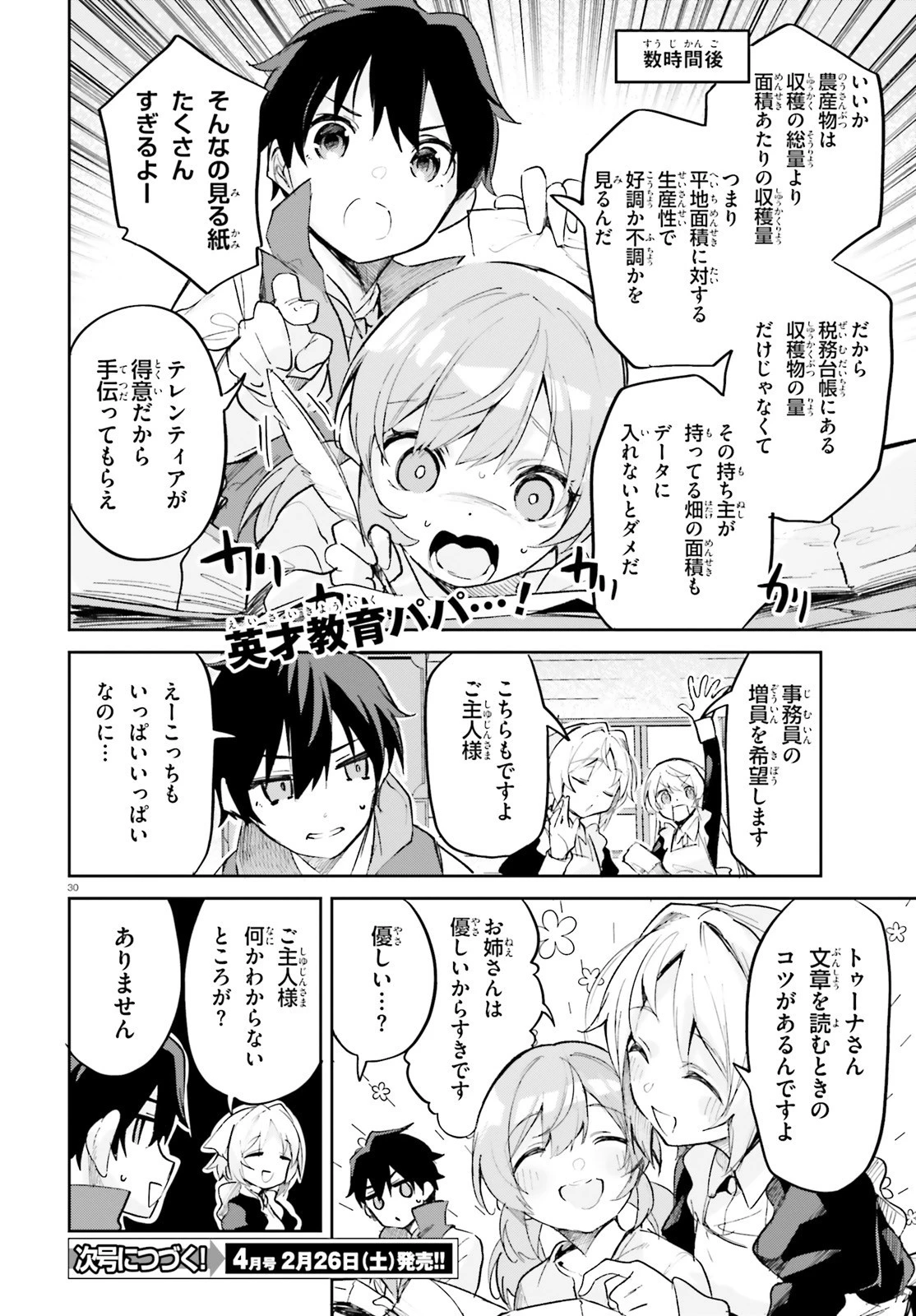 数字で救う！弱小国家 第29話 - 30