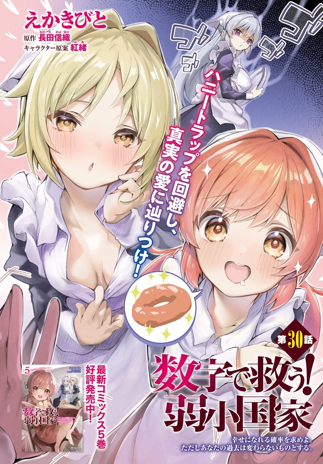 数字で救う！弱小国家 第30話 - 1