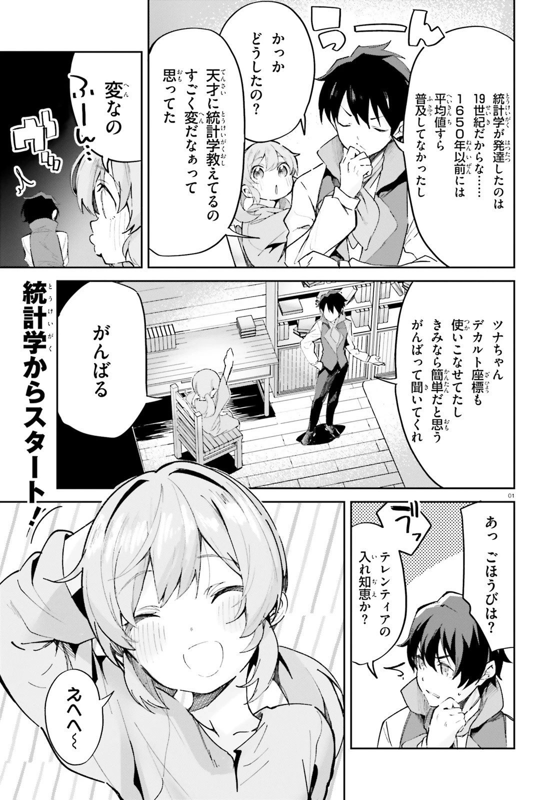 数字で救う！弱小国家 第30話 - 2