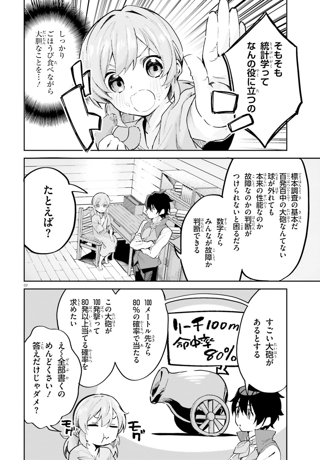 数字で救う！弱小国家 第30話 - 3