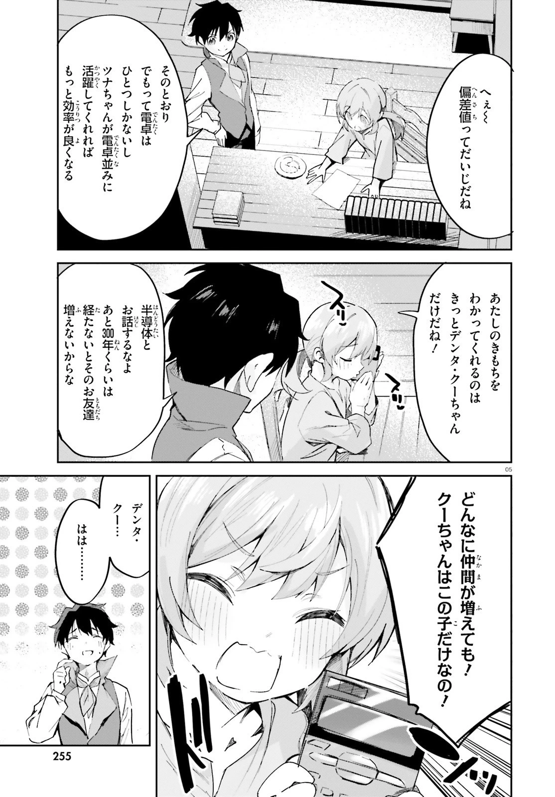 数字で救う！弱小国家 第30話 - 6