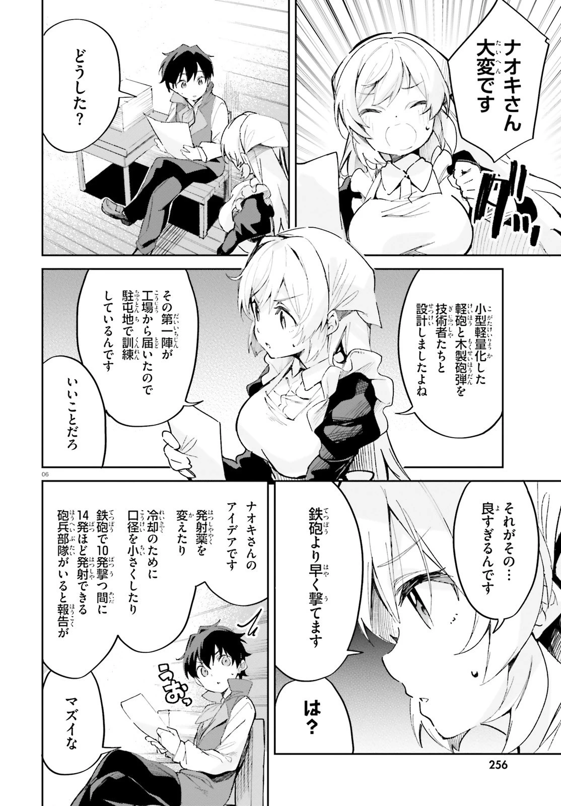 数字で救う！弱小国家 第30話 - 7