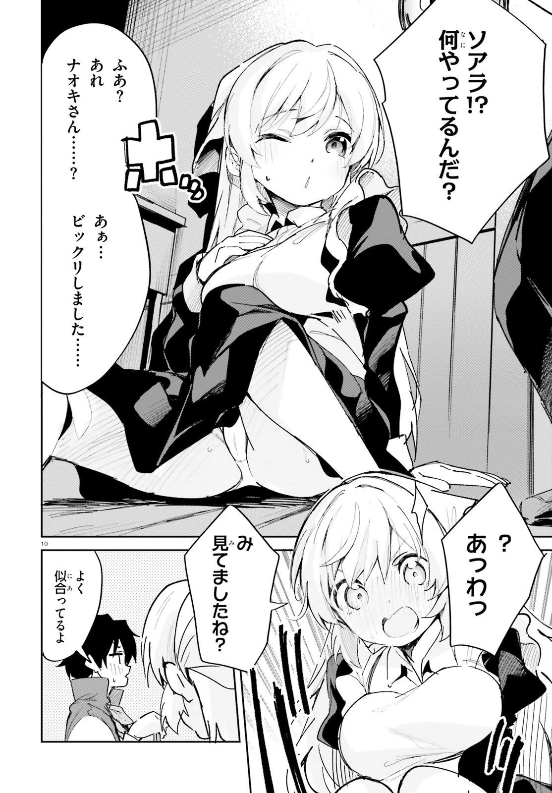 数字で救う！弱小国家 第30話 - 11