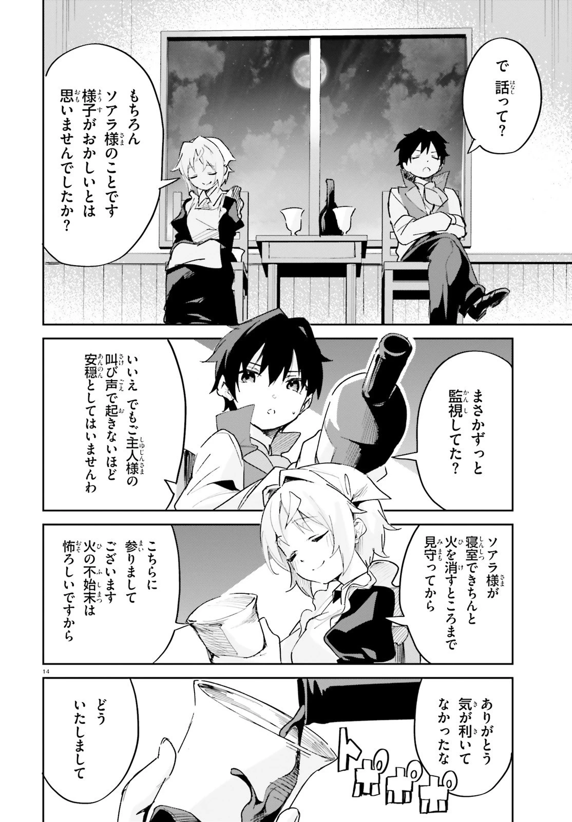 数字で救う！弱小国家 第30話 - 15