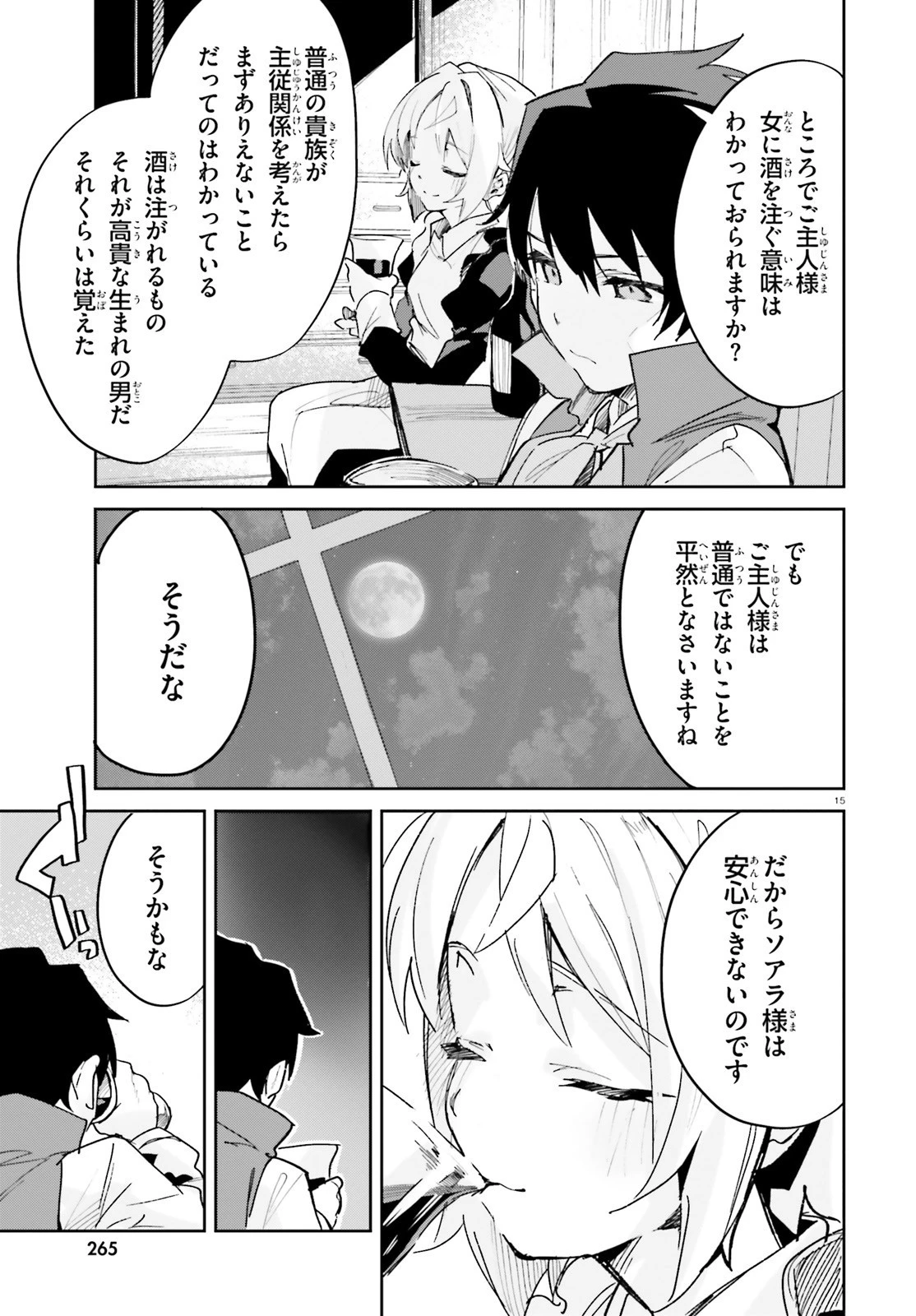 数字で救う！弱小国家 第30話 - 16