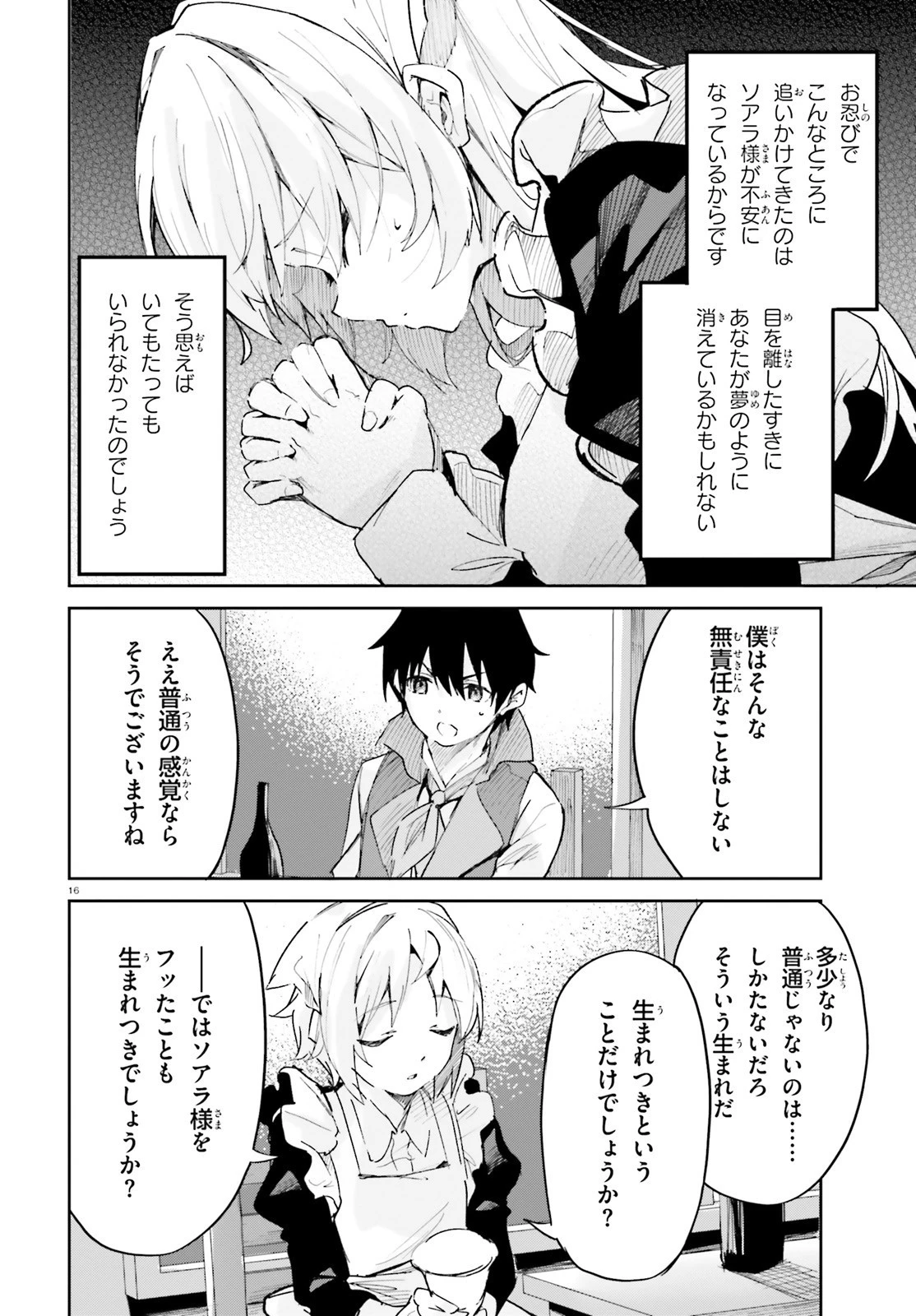 数字で救う！弱小国家 第30話 - 17