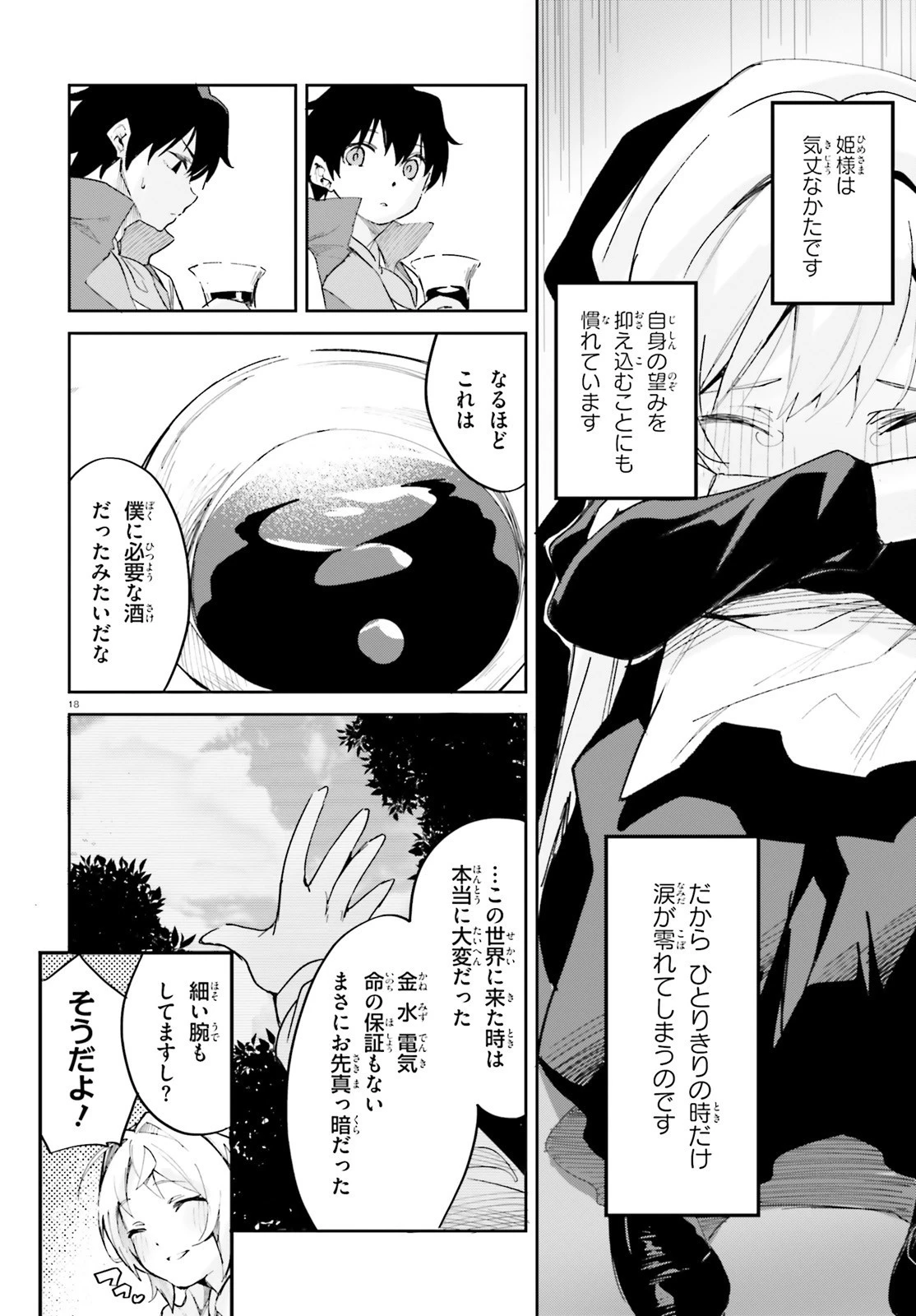 数字で救う！弱小国家 第30話 - 19