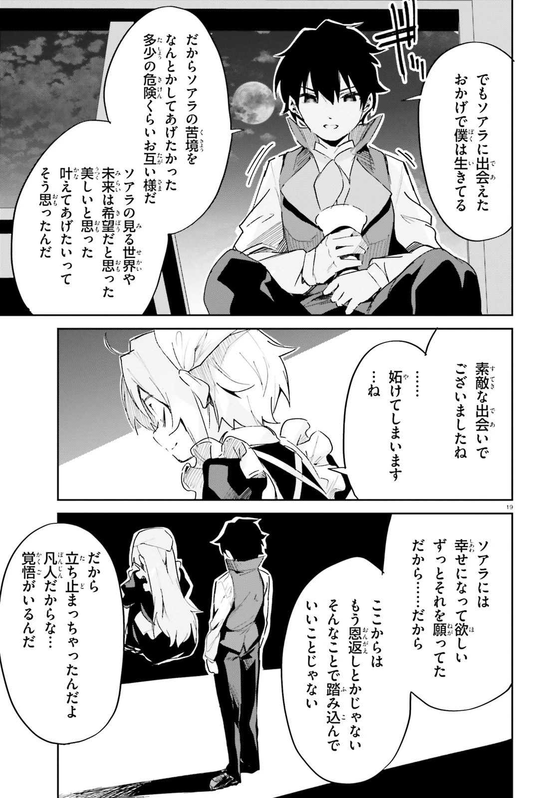 数字で救う！弱小国家 第30話 - 20