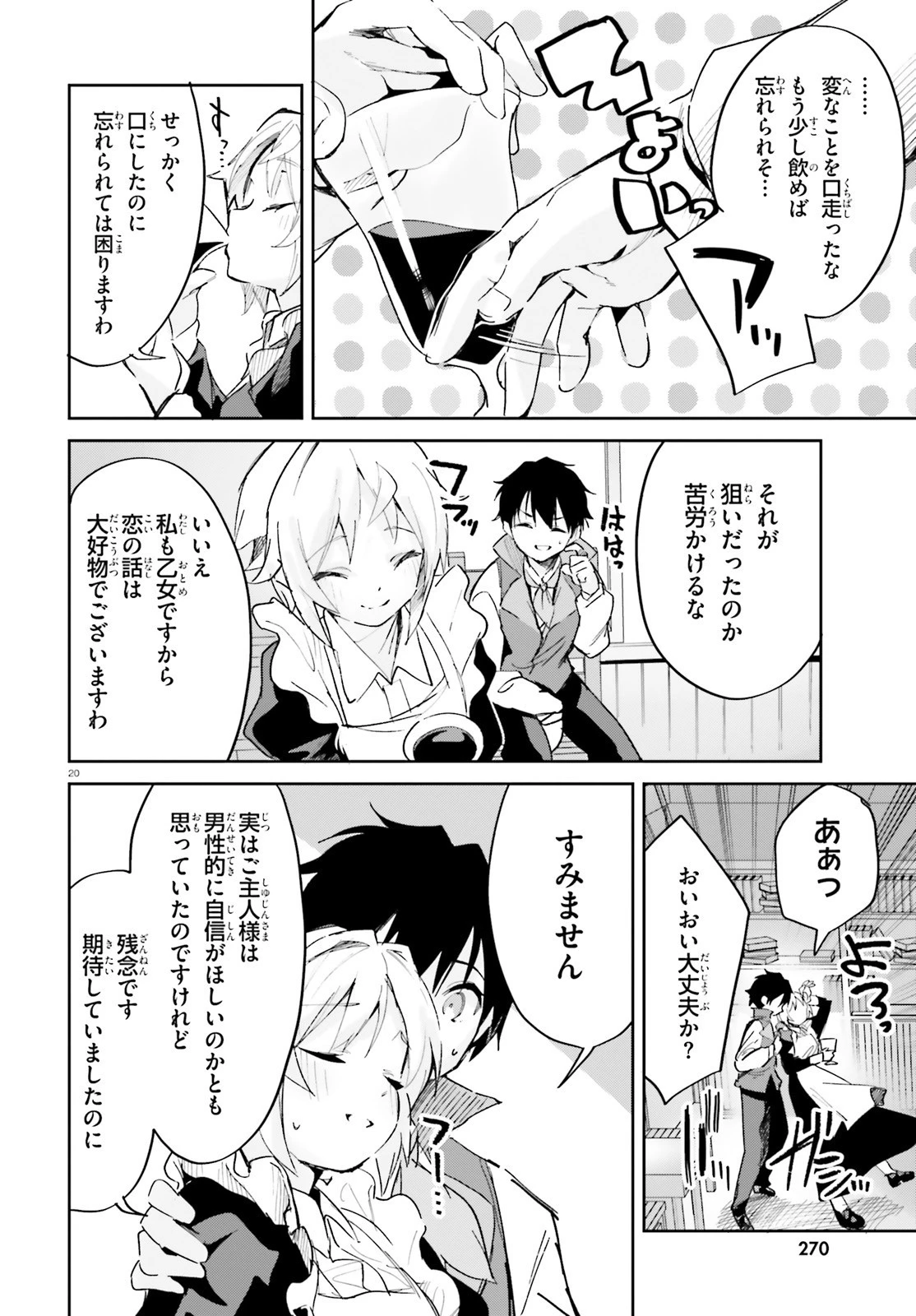 数字で救う！弱小国家 第30話 - 21