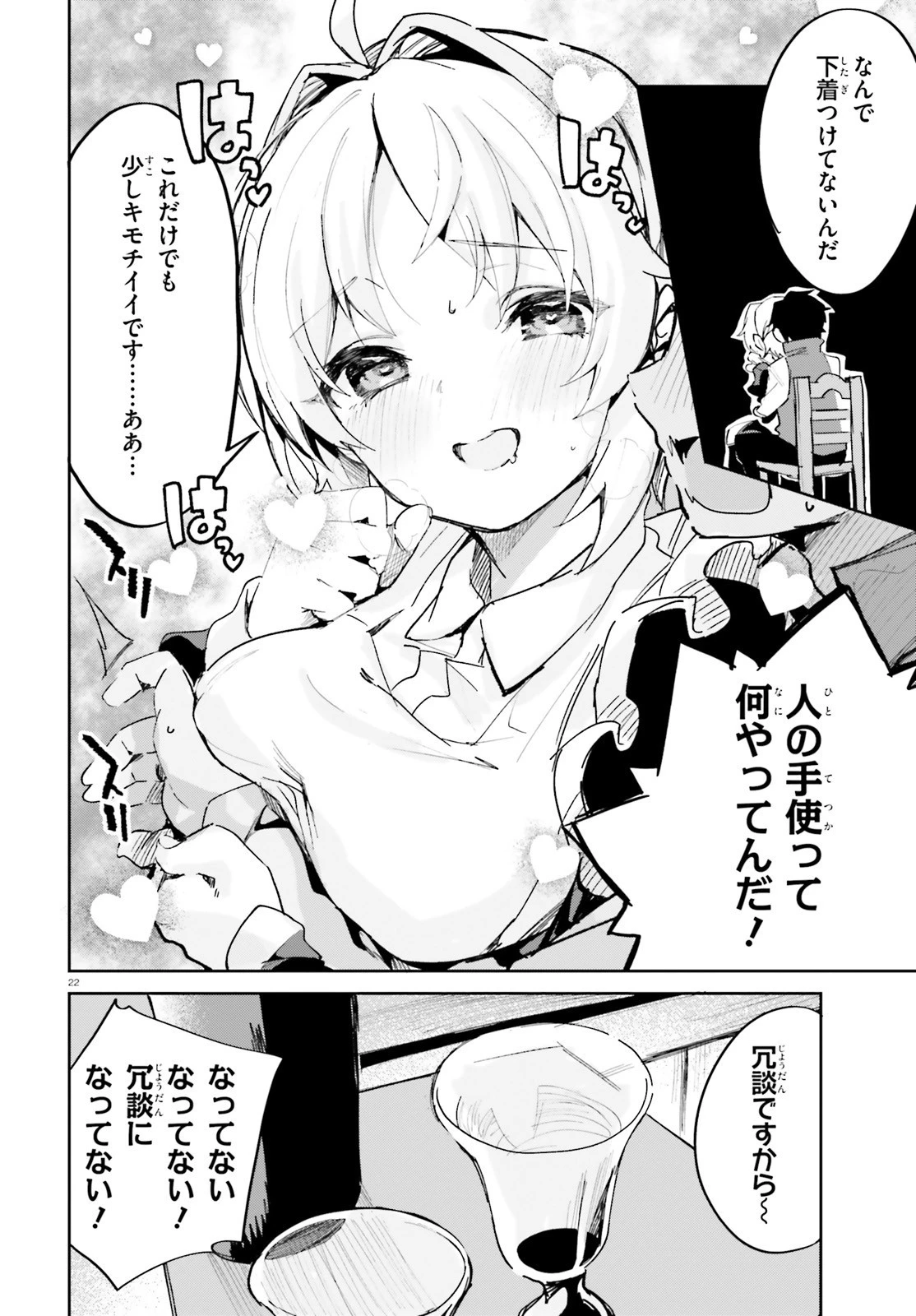 数字で救う！弱小国家 第30話 - 23