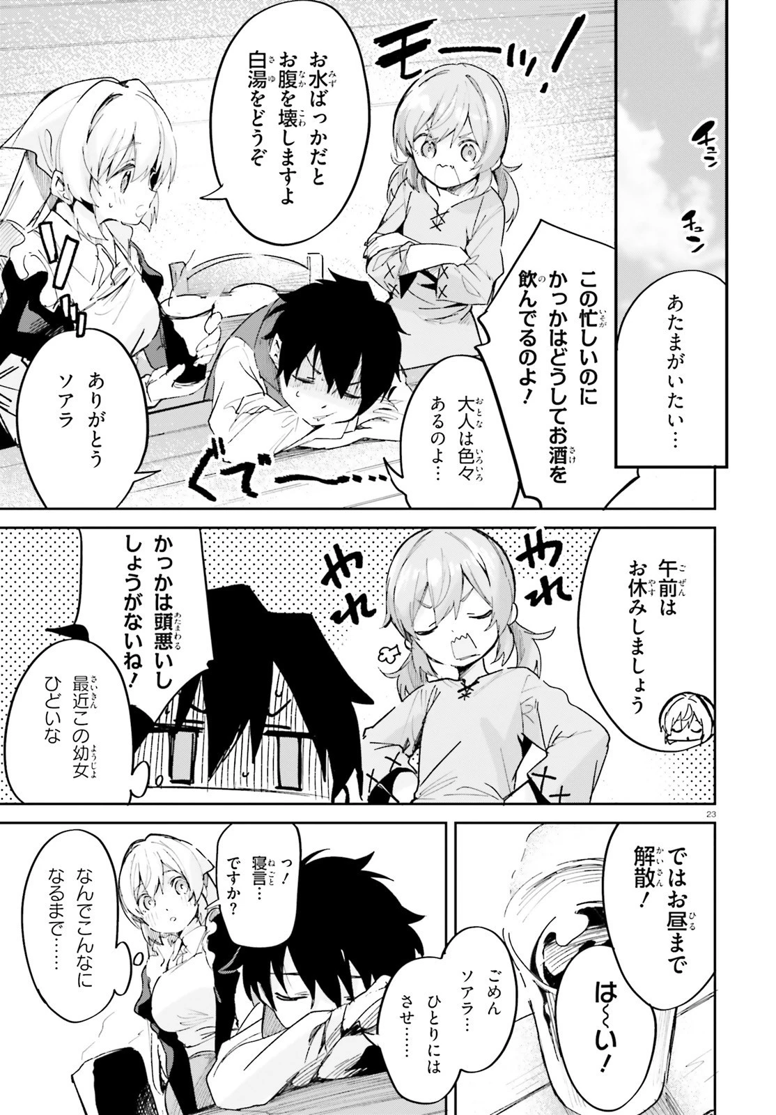 数字で救う！弱小国家 第30話 - 24